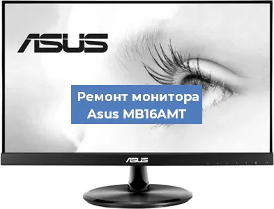 Замена конденсаторов на мониторе Asus MB16AMT в Челябинске